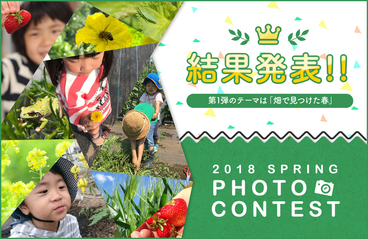 【結果発表】2018 SPRING写真コンテスト！