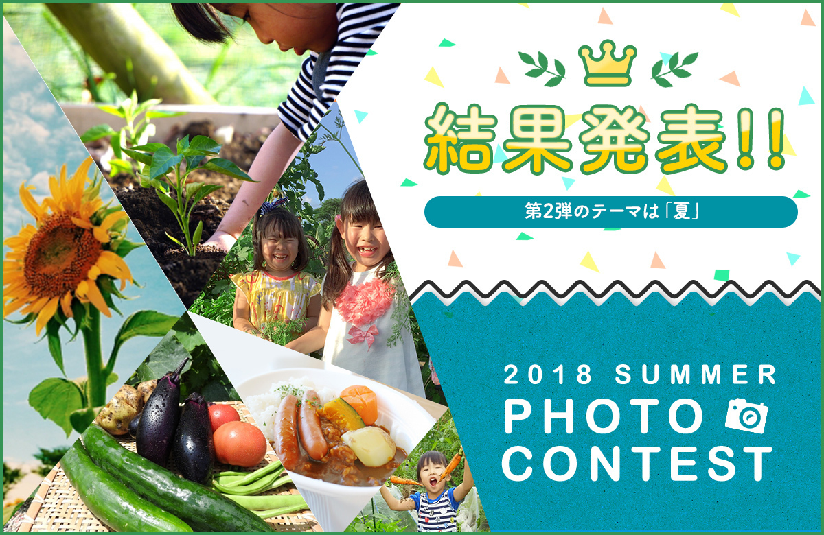 【結果発表】2018 summer写真コンテスト！