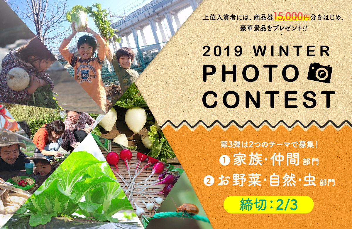 【豪華賞品を贈呈】写真コンテスト2019冬、開催中！