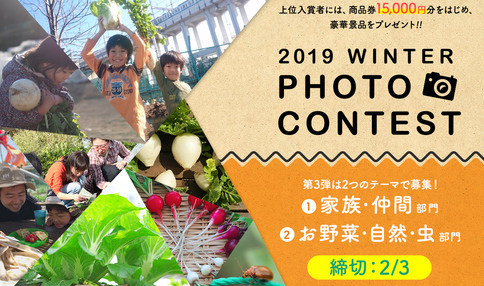 【豪華賞品を贈呈】写真コンテスト2019冬、開催中！