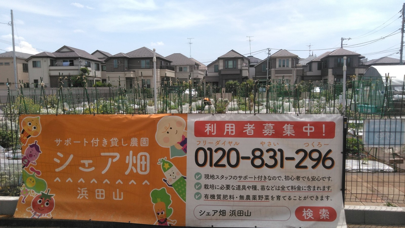 シェア畑 浜田山
