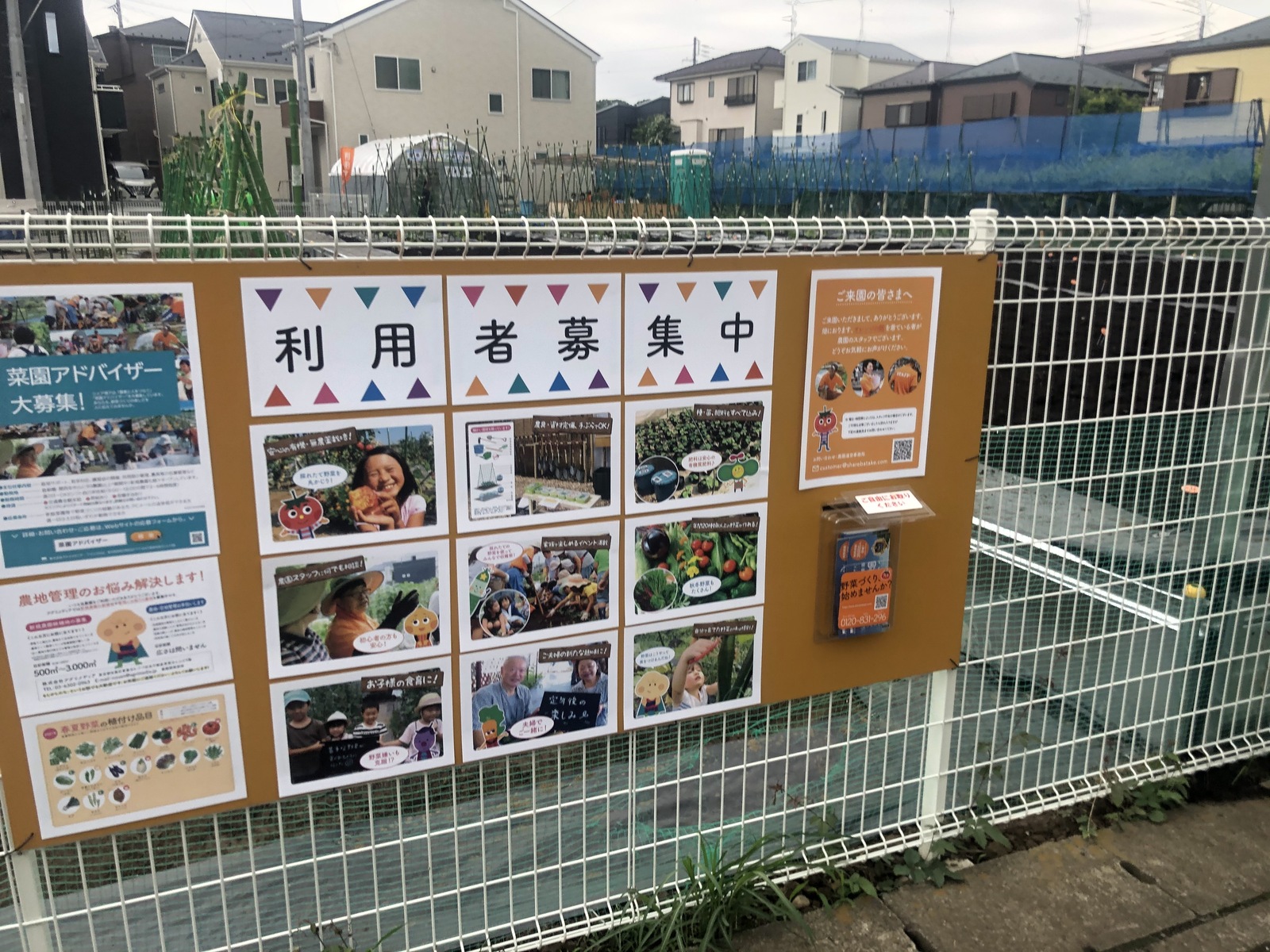 シェア畑 久地