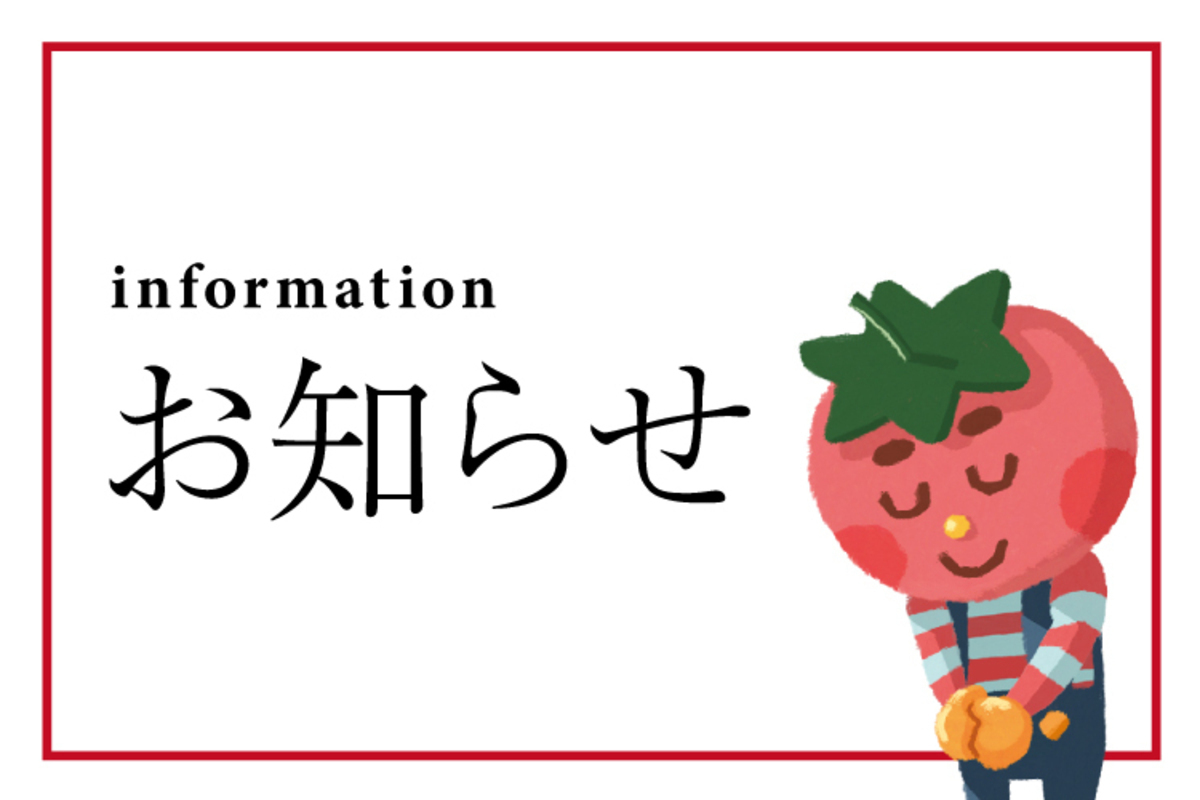 メールサーバ不具合発生のお詫びと復旧のお知らせ