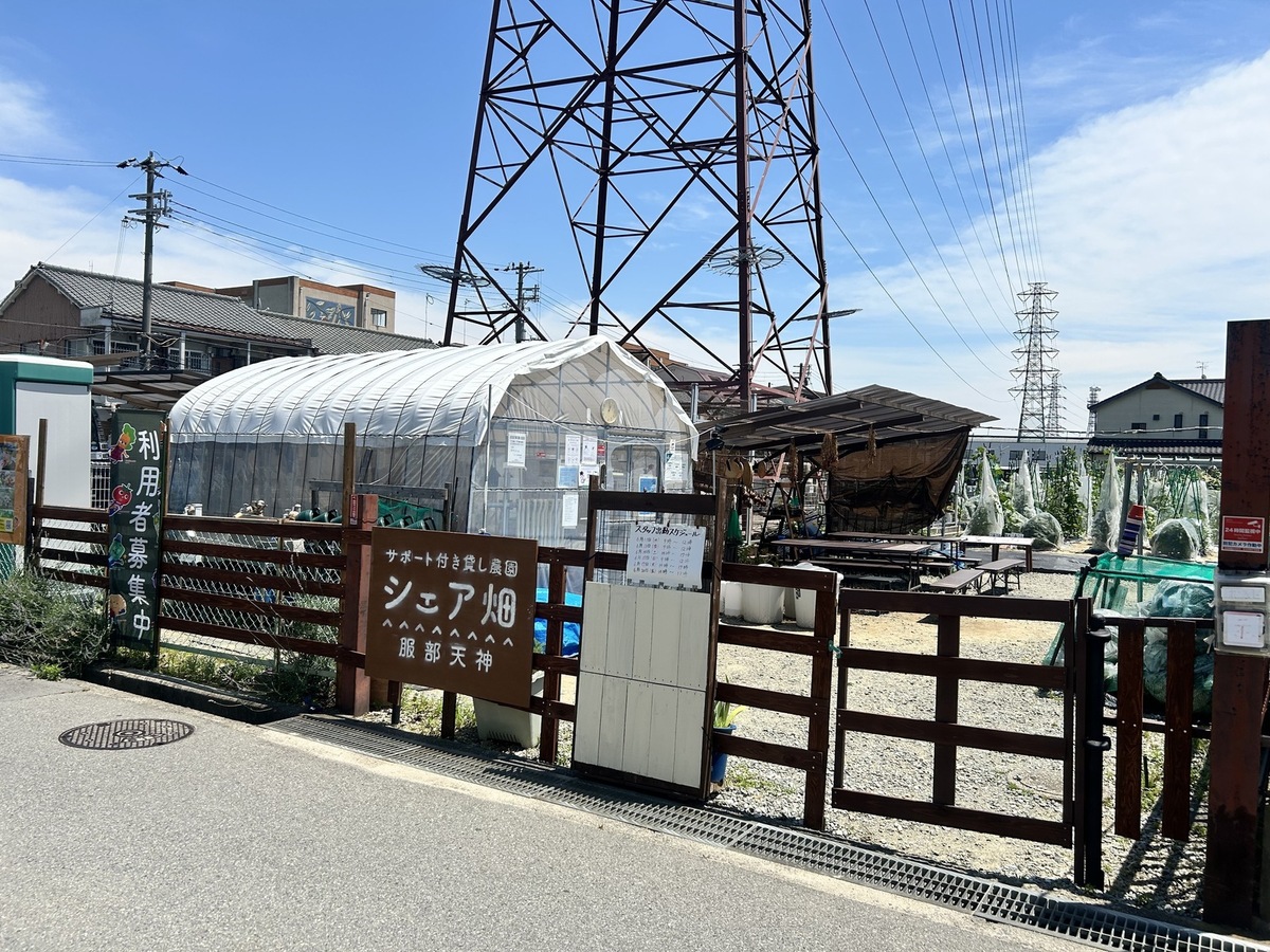 農園入口