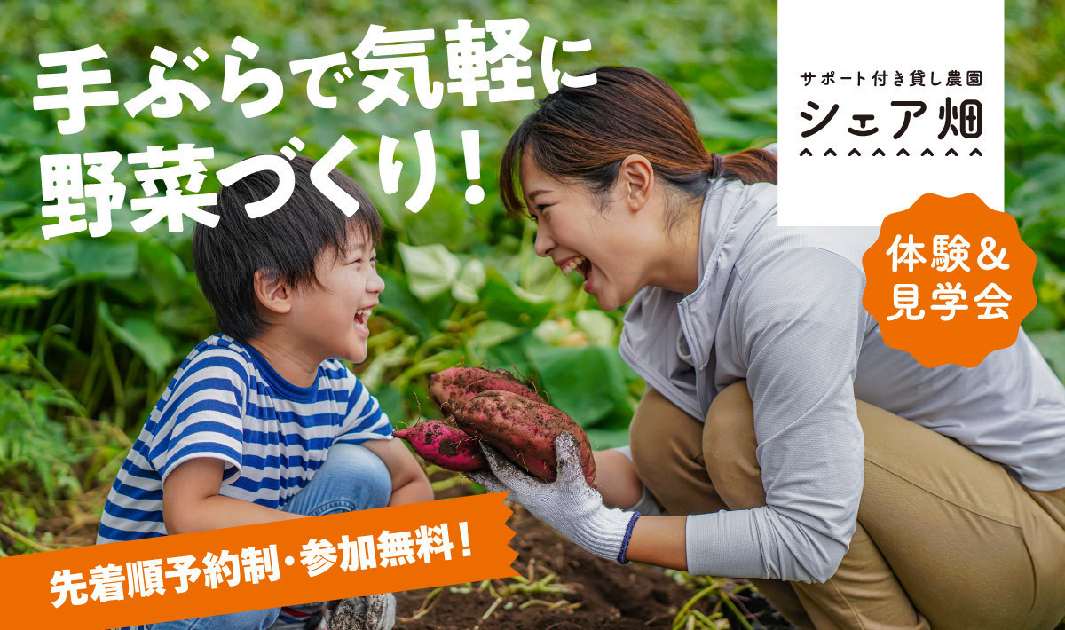 【期間限定・予約制】体験もできる農園見学会