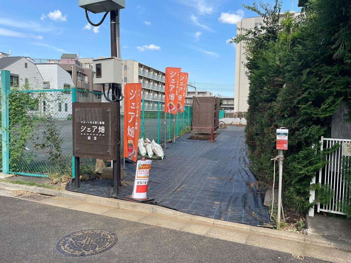 農園入口