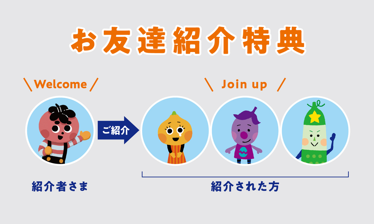 tomapoがもらえる？！シェア畑を始めるならお友達紹介がお得