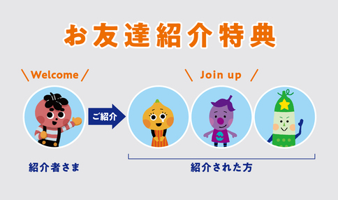 tomapoがもらえる？！シェア畑を始めるならお友達紹介がお得