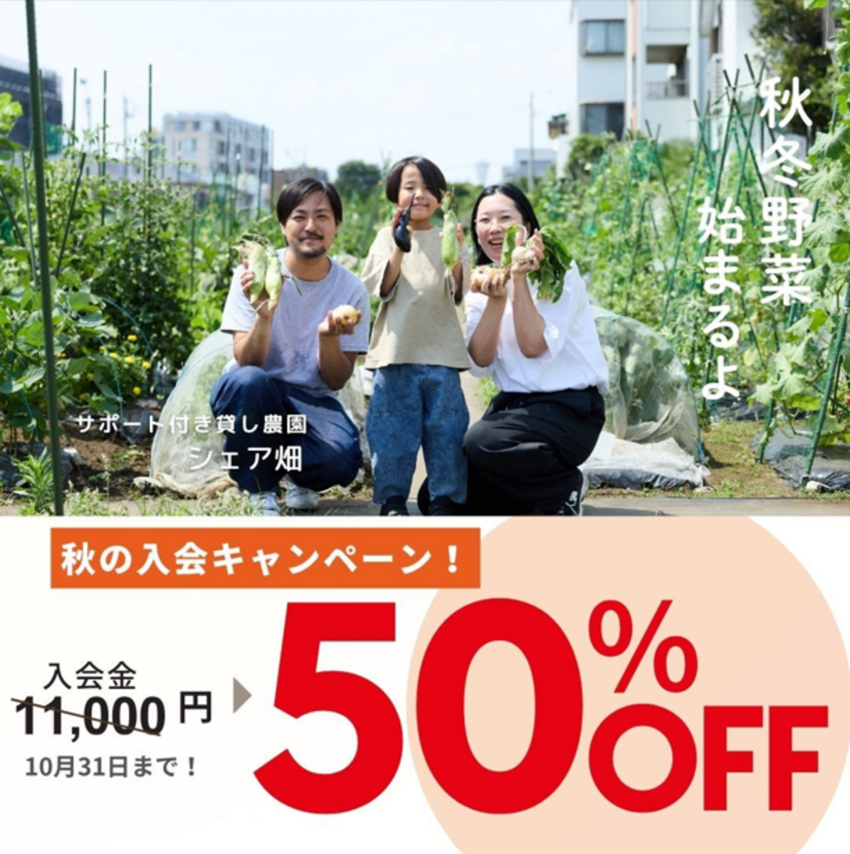 2026年秋の入会キャンペーン