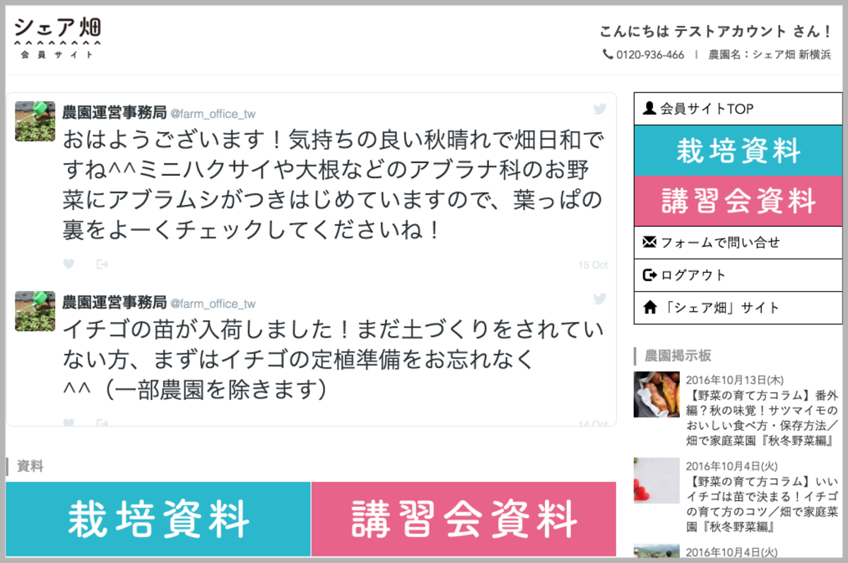 【シェア畑/体験農園】会員サイト新サービスのご案内